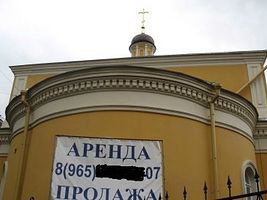 Храм в центре Москвы выставлен на продажу